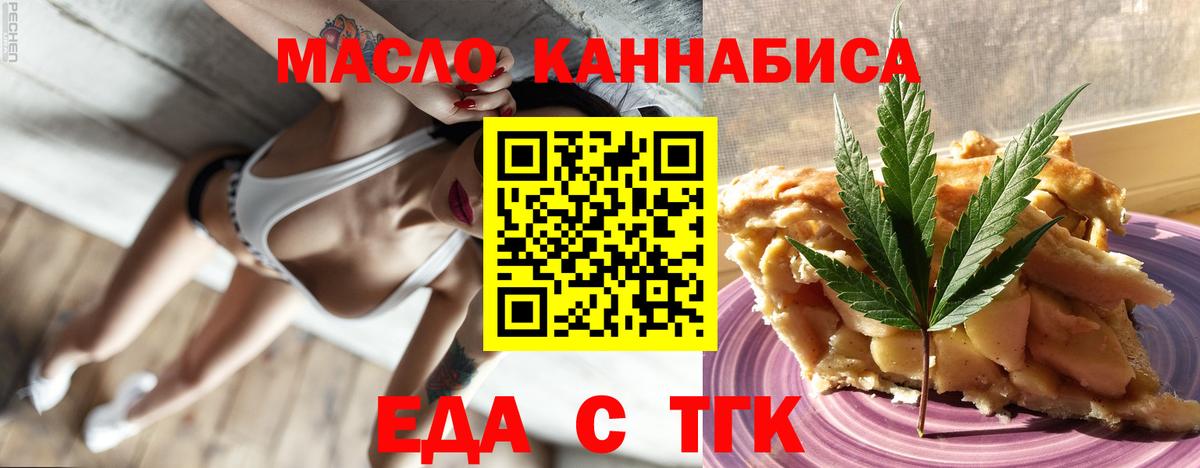 Еда ТГК марихуана  Вход с VPN  Протвино 