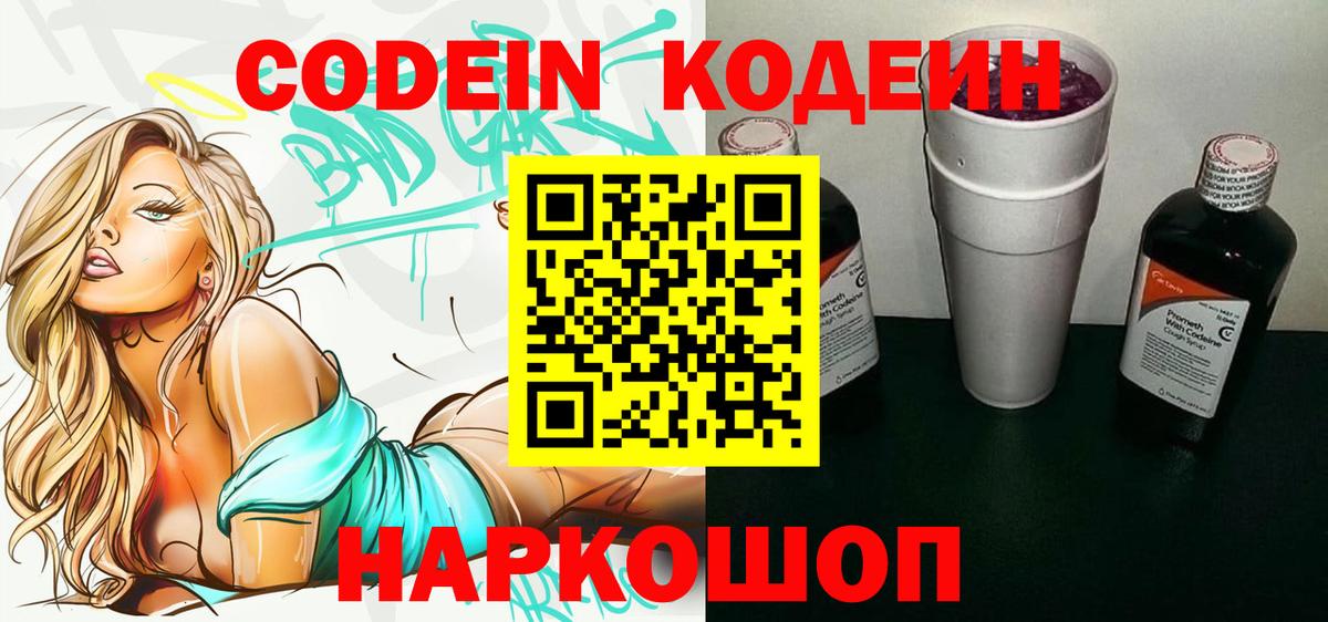 Кодеиновый сироп Lean Purple Drank  Codein Purple Drank  Протвино  Вход с VPN 