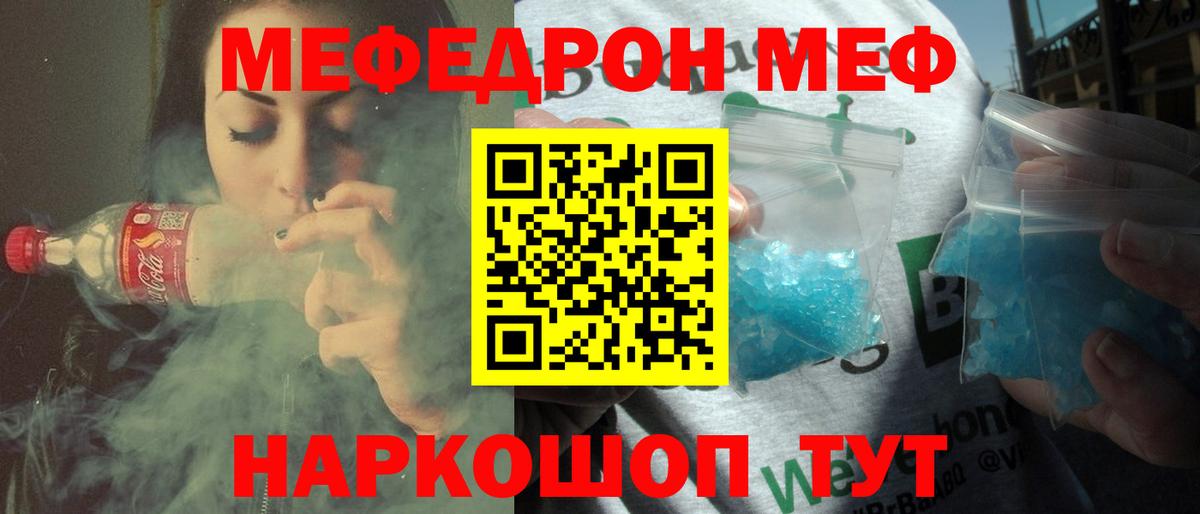 Мефедрон 4 MMC  Вход с VPN  МЕФ VHQ  МЯУ-МЯУ  MEGA онион  Протвино 